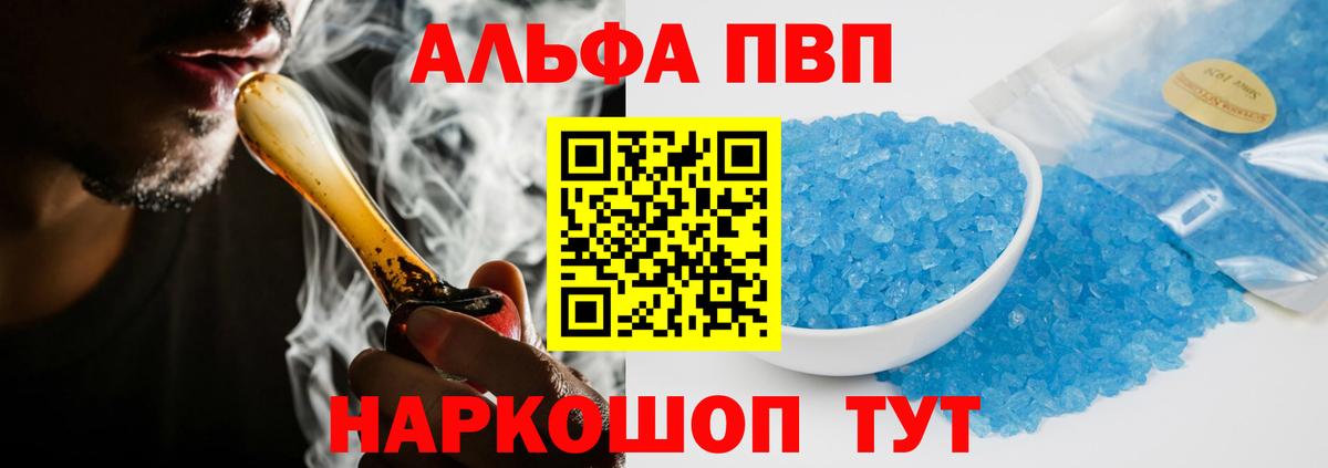 Alfa_PVP  APVP мука  Alfa_PVP кристаллы  Вход с VPN  Alpha-PVP VHQ  Благовещенск 