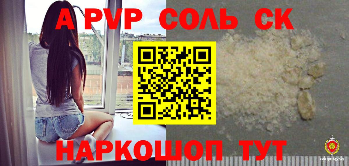 Альфа ПВП крисы CK Благовещенск