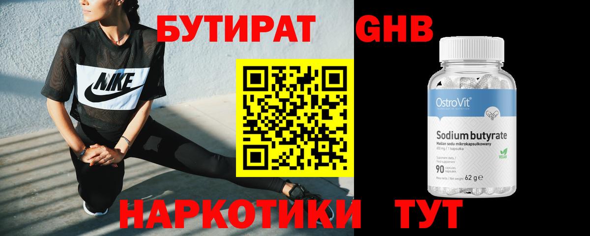 Бутират бутик Благовещенск