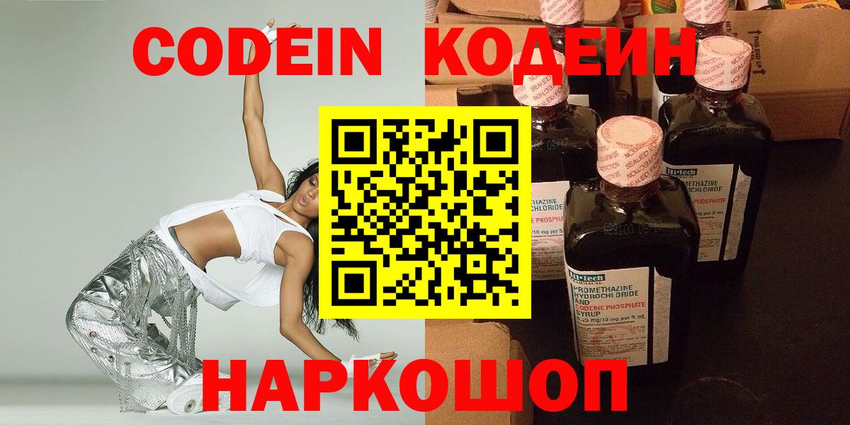 Благовещенск  Кодеин Purple Drank  Вход с VPN 