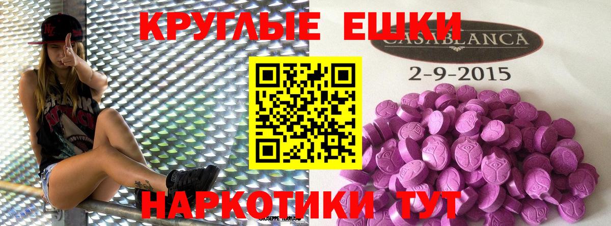 Ecstasy круглые Благовещенск