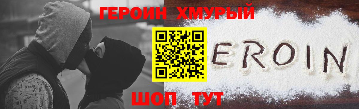 ГЕРОИН  Вход с VPN  Благовещенск  Героин герыч 