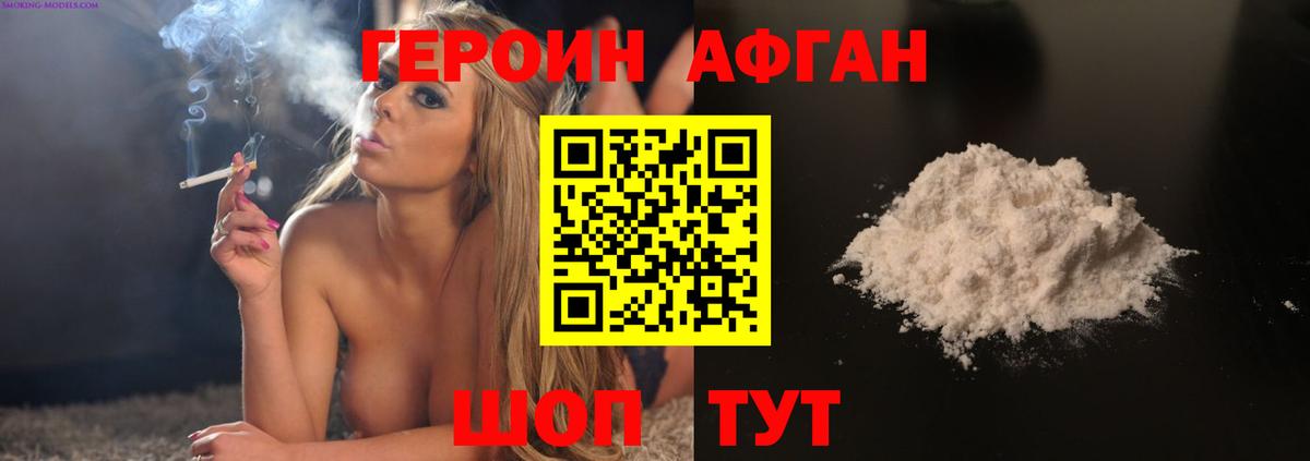 ГЕРОИН VHQ Благовещенск
