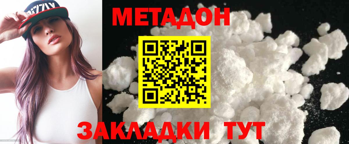МЕТАДОН белоснежный Благовещенск