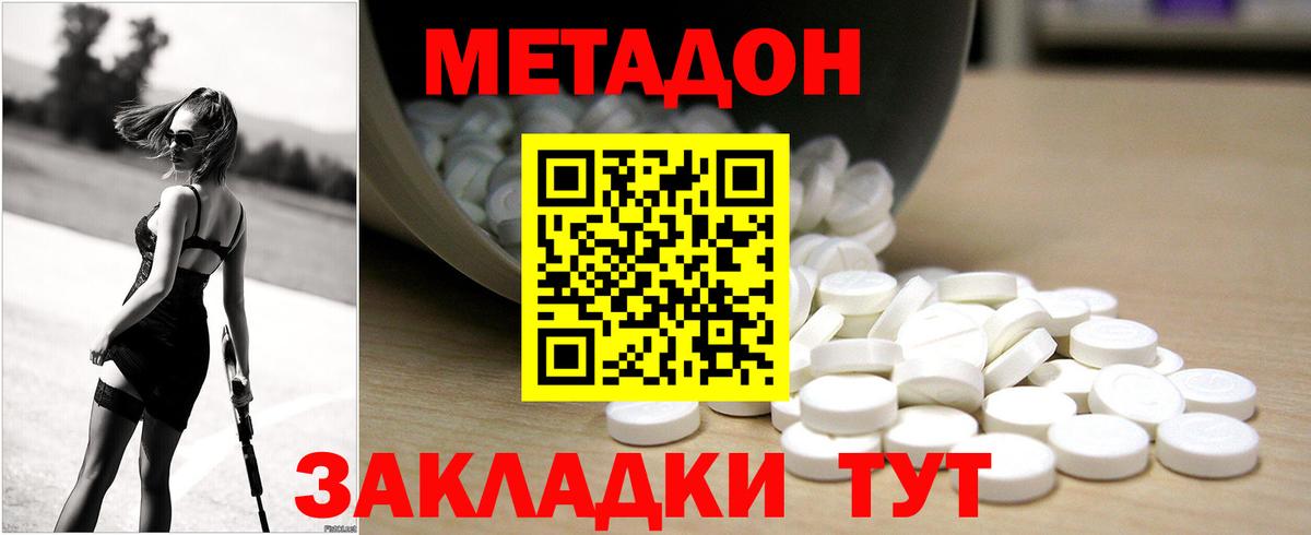 Благовещенск  Метадон methadone  Метадон methadone  Вход с VPN 